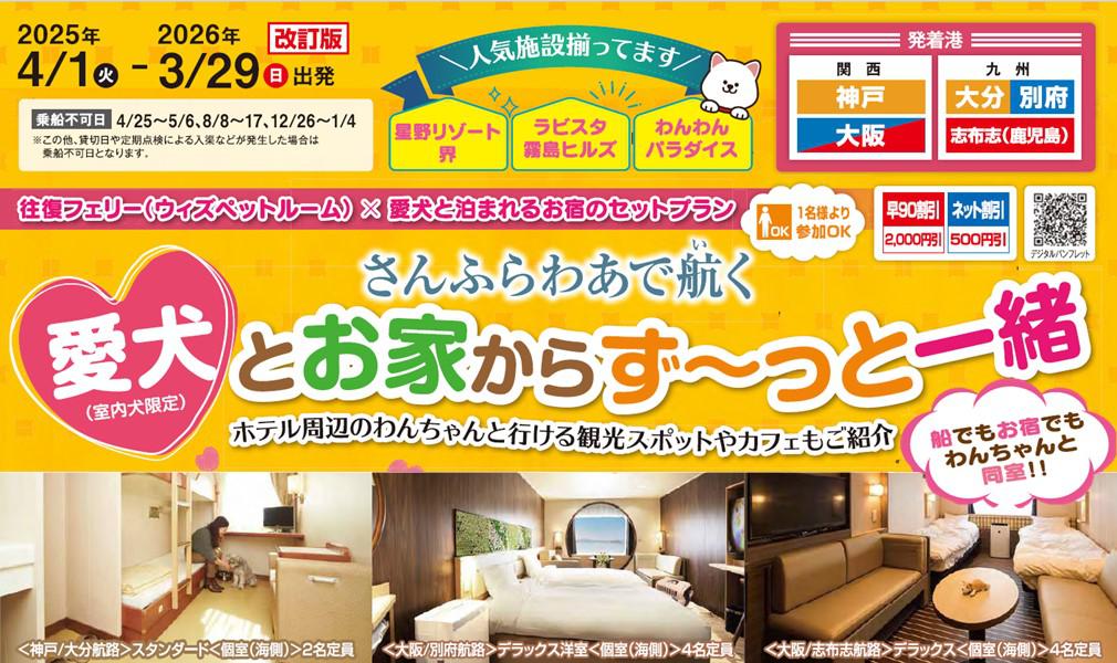 さんふらわあトラベル